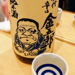 ツバメヤ - 日本酒「金五郎」（冷・ぐい呑み）
