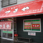 ラーメン専門 つるや - 