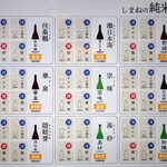 ツバメヤ - 島根のお酒メニュー表③（タブレットメニュー）