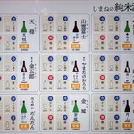 ツバメヤ - 島根のお酒メニュー表①（タブレットメニュー）