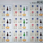 ツバメヤ - 島根のお酒メニュー表②（タブレットメニュー）