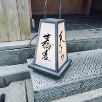 日本橋 蕎ノ字 - 