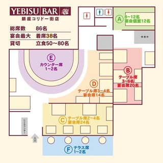★当店のお席は広86席★様々な席タイプで楽しめる。※A～Fエリアの画像は下記