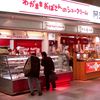 わがままおばさんのシュークリーム 広島駅店