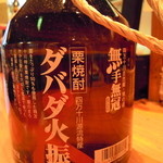 かんてら - 四国の銘酒火振り栗焼酎