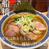 麺屋二代目 弘