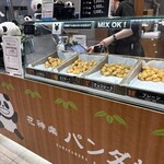 花神楽 パンダ焼 - 