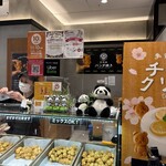 花神楽 パンダ焼 - 