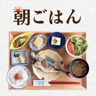 ほっこり和朝食で一日をスタート！