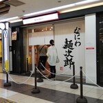 なにわ 麺次郎 - 