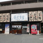 呉広食堂 - 