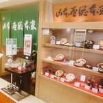山本屋総本家 - 
