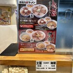 喜多方ラーメン 坂内 - 