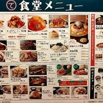 大衆食堂 てんぐ大ホール - 食堂メニュー