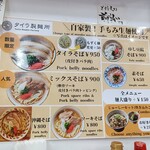 沖縄そば タイラ製麺所 - 