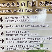 土佐料理 司 高知本店 - 味の秘密！