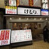 七輪大衆酒場 けむり 京橋店