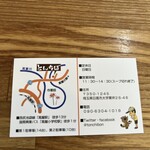 中華そば専門 とんちぼ - 裏には地図が書かれてました。