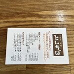 中華そば専門 とんちぼ - メニュー