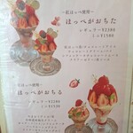 parfait de ruelle - 【2025.03】メニュー