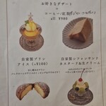 parfait de ruelle - 【2025.03】メニュー