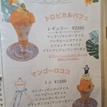 parfait de ruelle - 【2025.03】メニュー