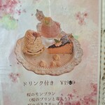 parfait de ruelle - 【2025.03】メニュー