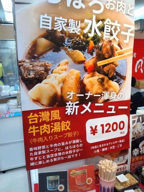 Taiwan Tonku Gyoza Kan