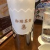 珈琲茶館 集 プレミアム渋谷駅前店