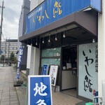 すし小銭 - かまえ