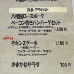 食事館八幡太郎 - ＮＥＷグランドメニュー【チキンステーキ】