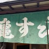 亀すし 総本店
