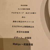 ワキヤ 一笑美茶樓 - 