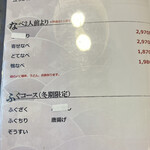 もりもとや - メニュー