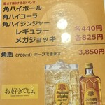 もりもとや - ドリンクメニュー