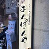 こころにあまいあんぱんや JR名古屋店