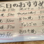 次男坊 - 本日のおすすめメニュー