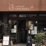 Art Gallery Cafe 茶々華 - 