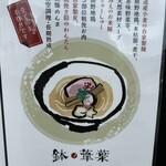 らーめん 鉢ノ葦葉 - 