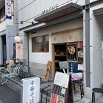 まるえ中華そば - 