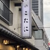 串のこたに