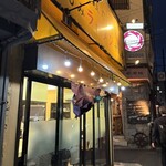 手もみラーメン 十八番 - 