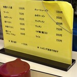 手もみラーメン 十八番 - 