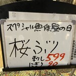 魚屋スタンドふじ - メニュー看板③