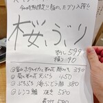 魚屋スタンドふじ - メニュー表①