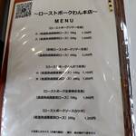 ローストポークわん