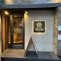 うしごろ 貫 恵比寿本店 - 