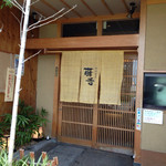 焼肉割烹藤吉 - 