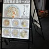 ニューヨークのラーメン屋 アメリカ村本店