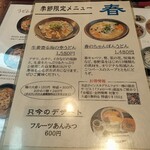 うどん屋  開都 - 